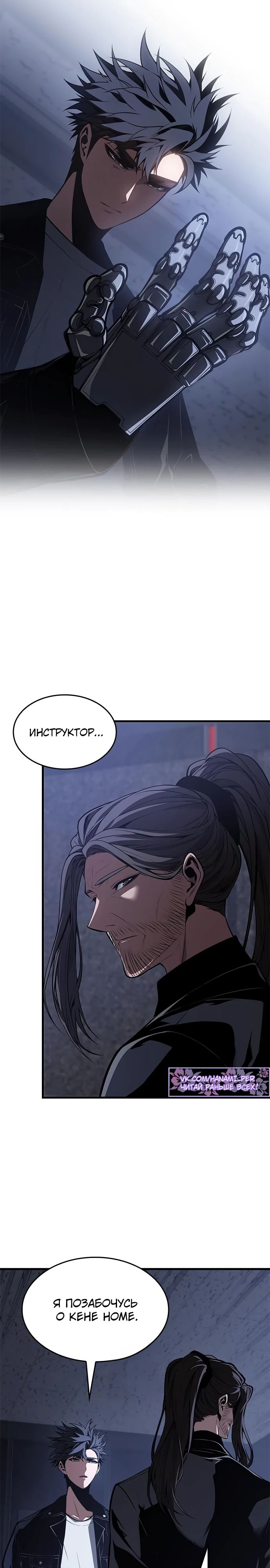 Манга Дитя дурных кровей - Глава 53 Страница 16