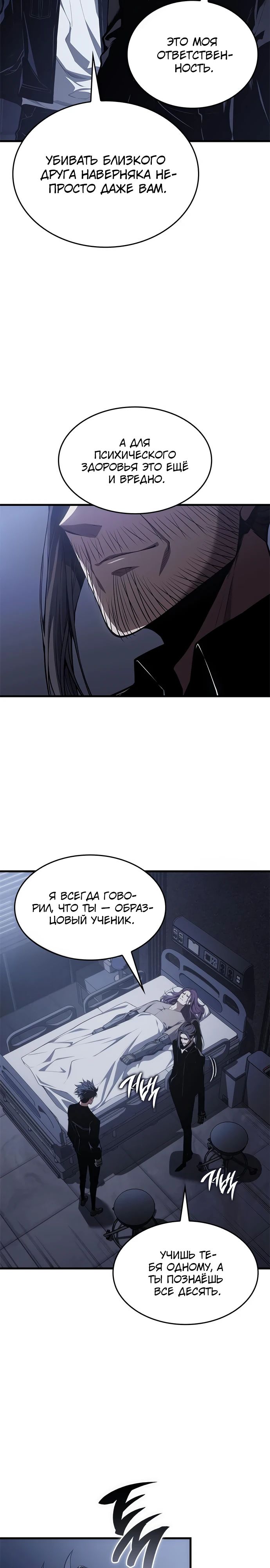Манга Дитя дурных кровей - Глава 53 Страница 17
