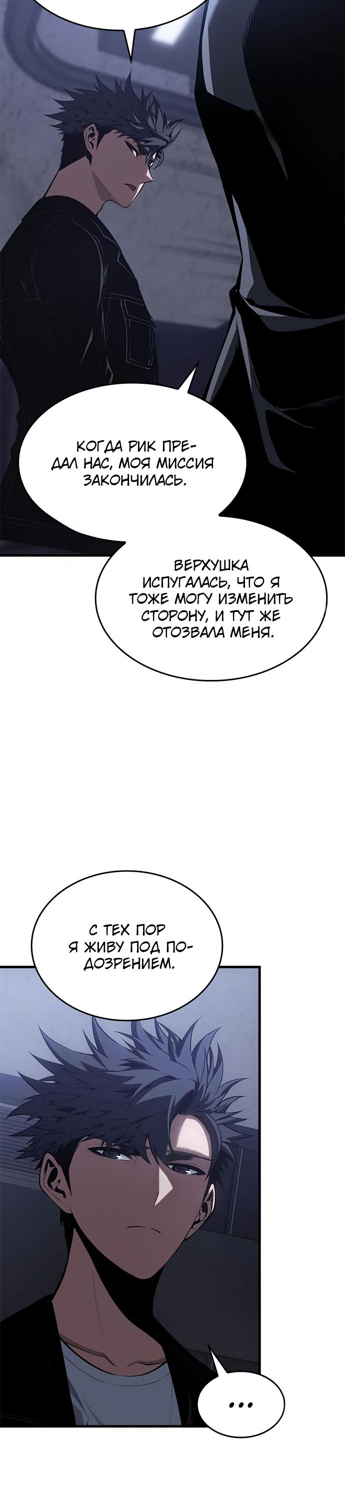 Манга Дитя дурных кровей - Глава 53 Страница 11