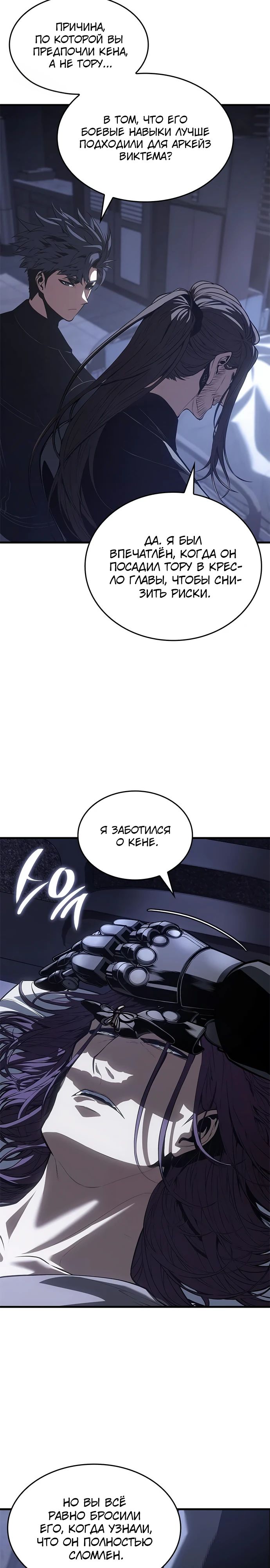 Манга Дитя дурных кровей - Глава 53 Страница 10