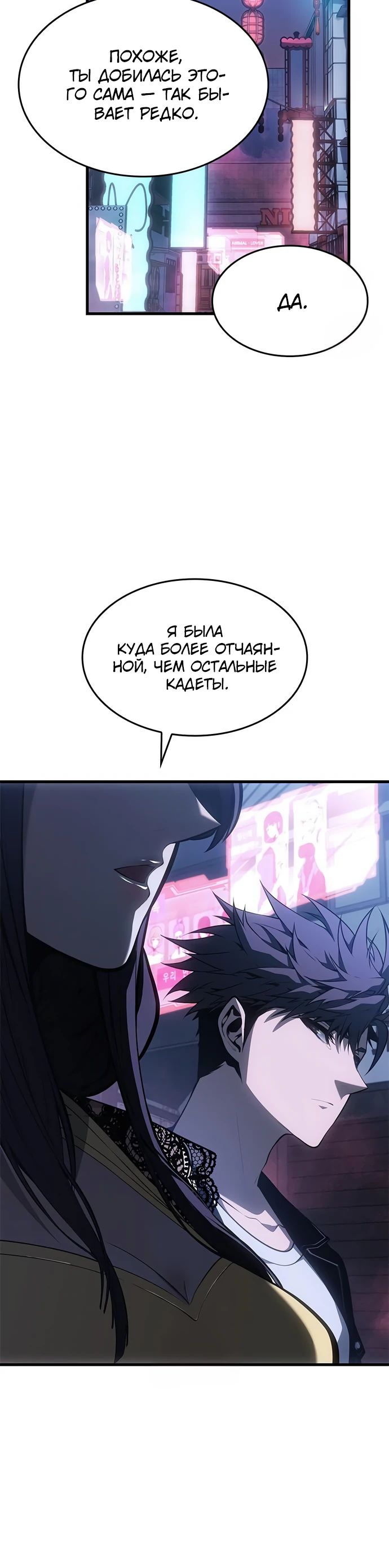 Манга Дитя дурных кровей - Глава 53 Страница 30