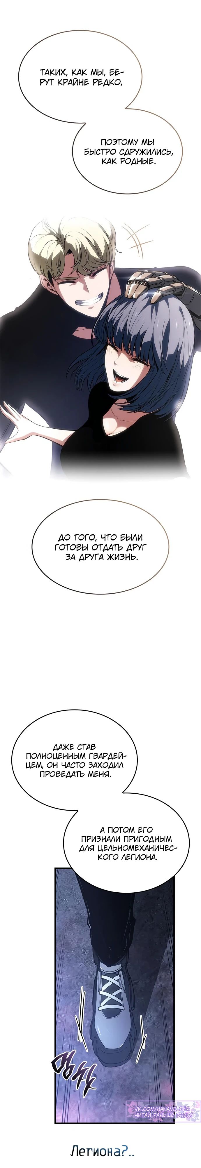 Манга Дитя дурных кровей - Глава 53 Страница 32