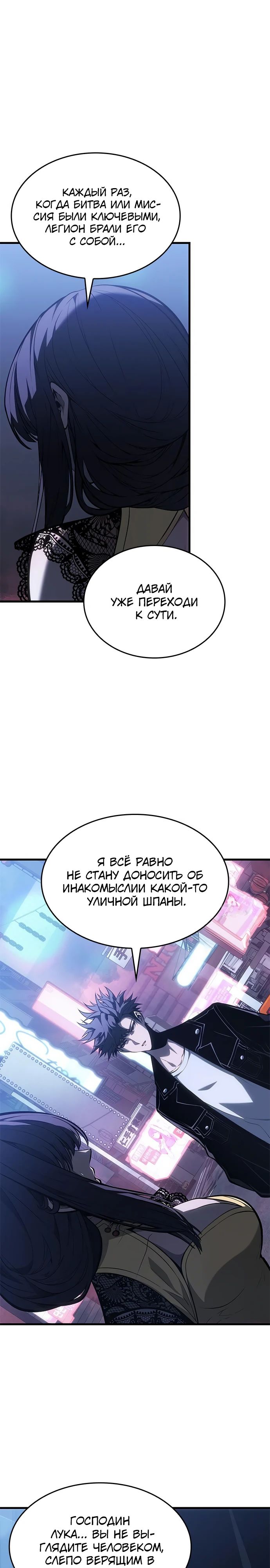 Манга Дитя дурных кровей - Глава 53 Страница 33