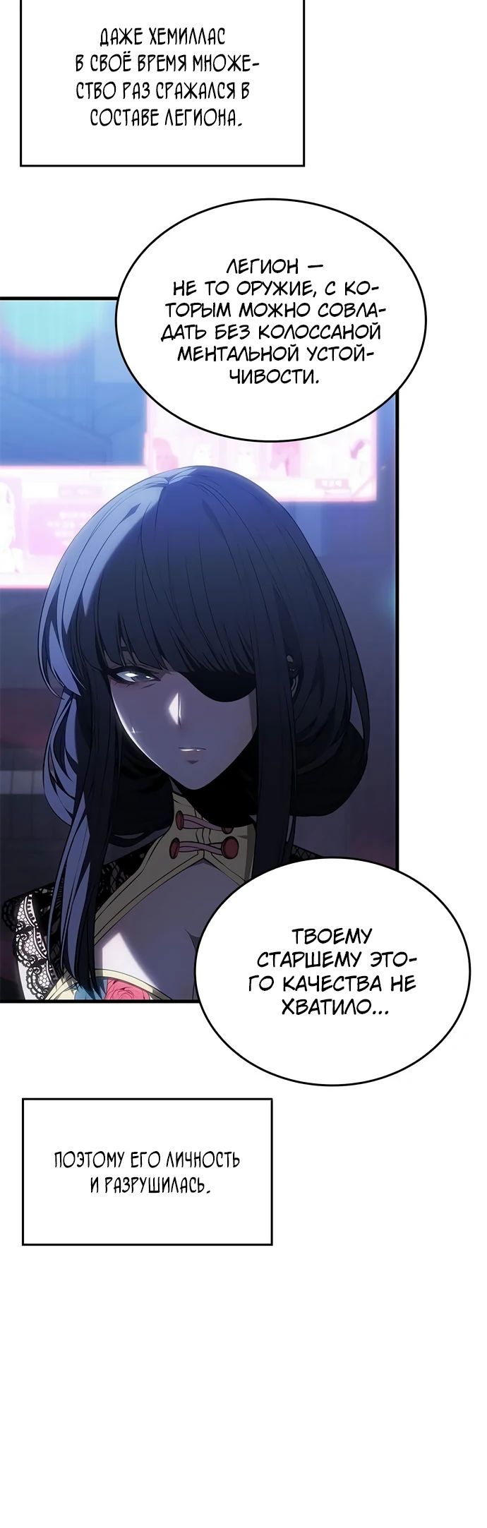Манга Дитя дурных кровей - Глава 53 Страница 38