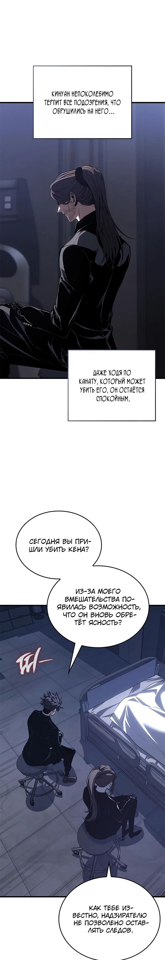 Манга Дитя дурных кровей - Глава 53 Страница 12