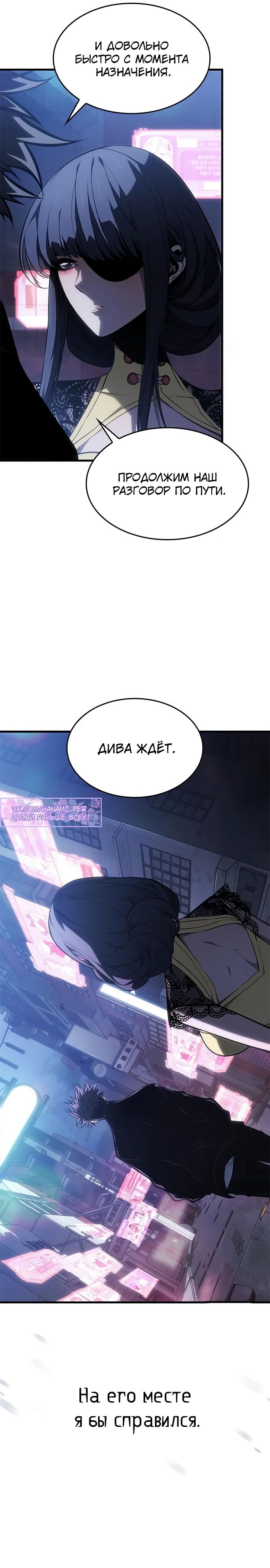 Манга Дитя дурных кровей - Глава 53 Страница 39