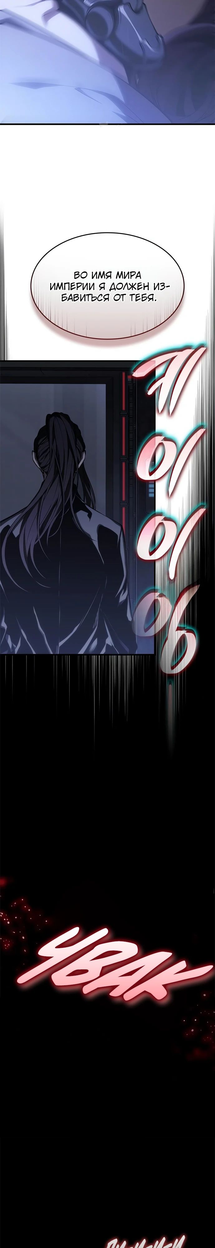 Манга Дитя дурных кровей - Глава 53 Страница 20