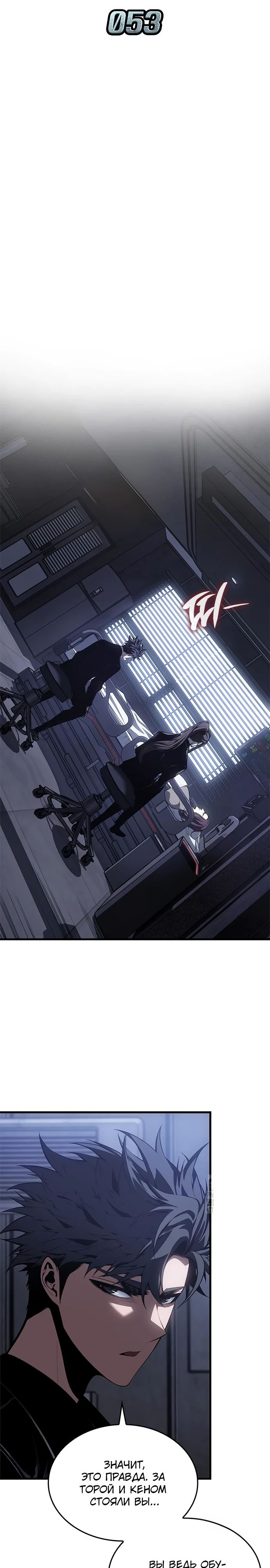 Манга Дитя дурных кровей - Глава 53 Страница 6