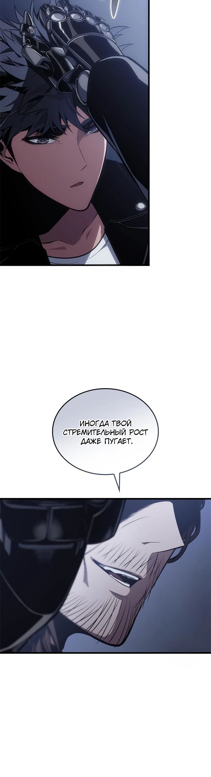 Манга Дитя дурных кровей - Глава 53 Страница 18