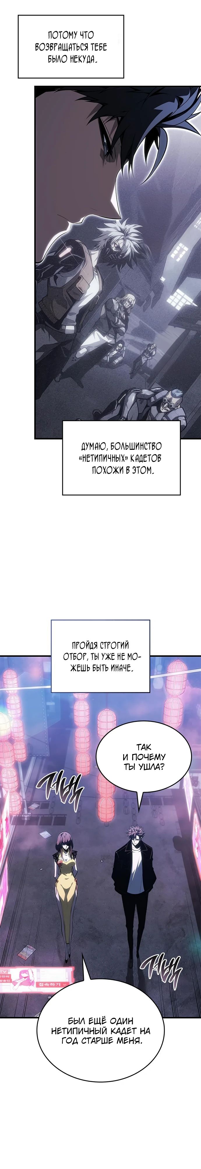Манга Дитя дурных кровей - Глава 53 Страница 31