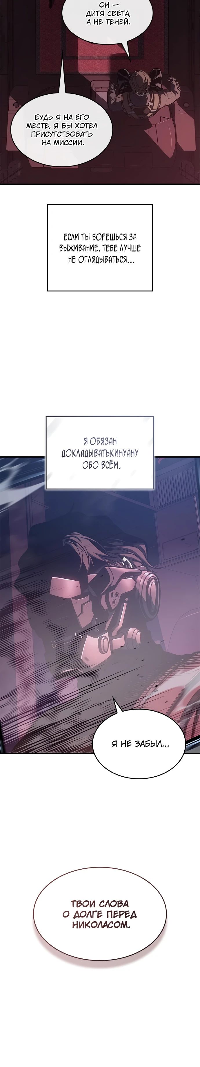 Манга Дитя дурных кровей - Глава 54 Страница 28