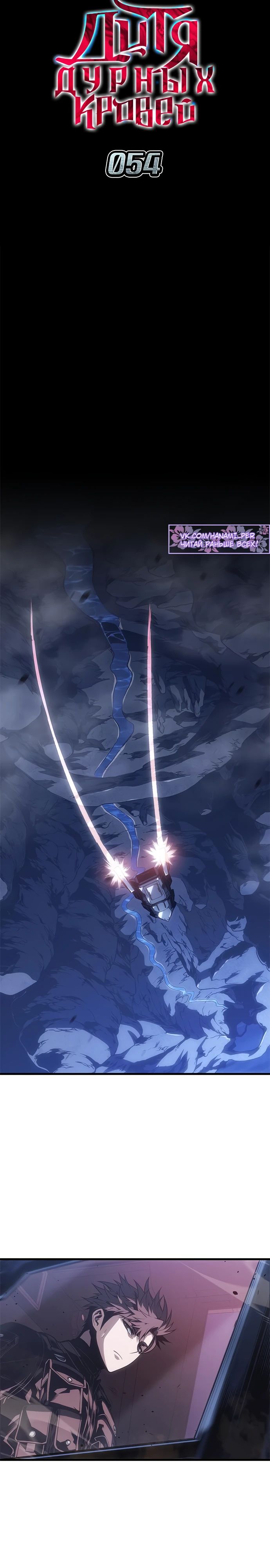 Манга Дитя дурных кровей - Глава 54 Страница 19