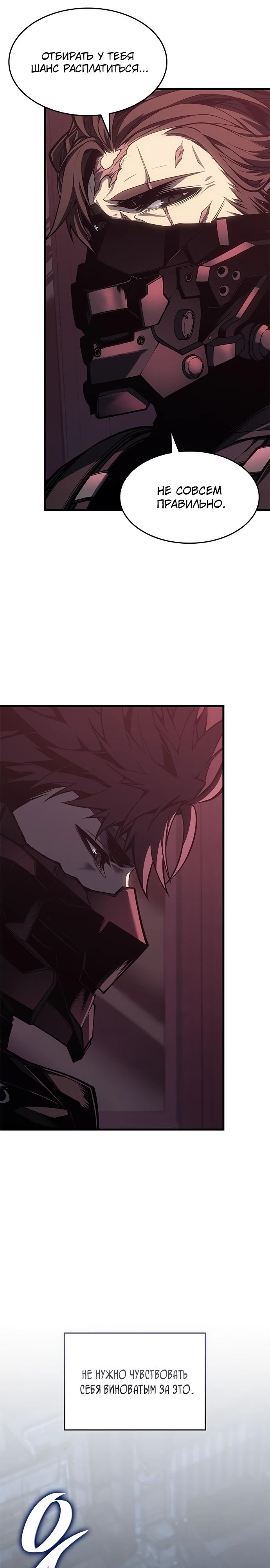 Манга Дитя дурных кровей - Глава 54 Страница 29