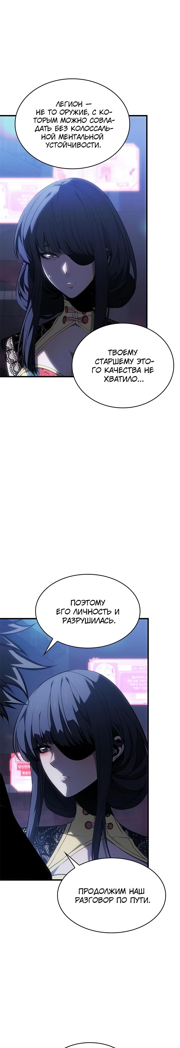 Манга Дитя дурных кровей - Глава 54 Страница 1
