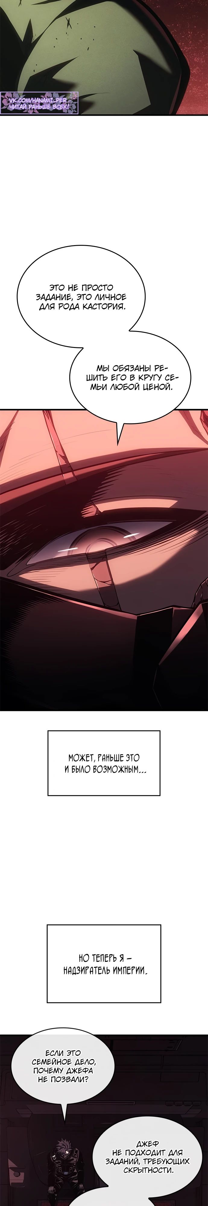 Манга Дитя дурных кровей - Глава 54 Страница 27