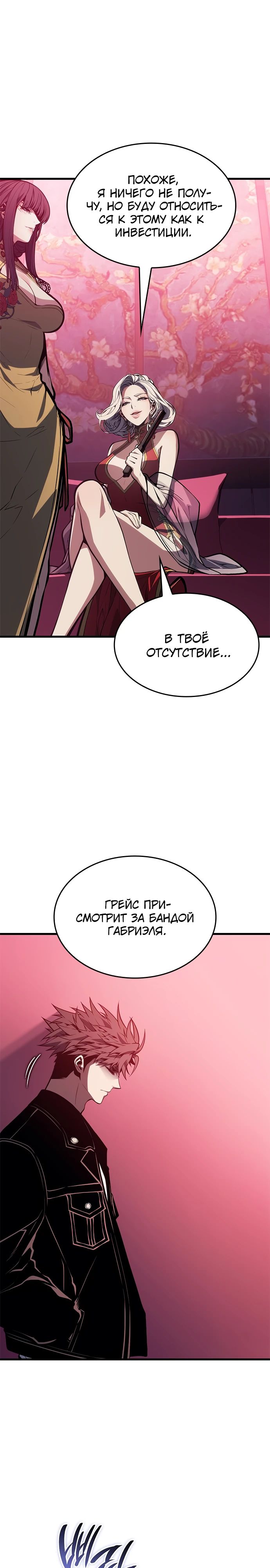 Манга Дитя дурных кровей - Глава 54 Страница 10