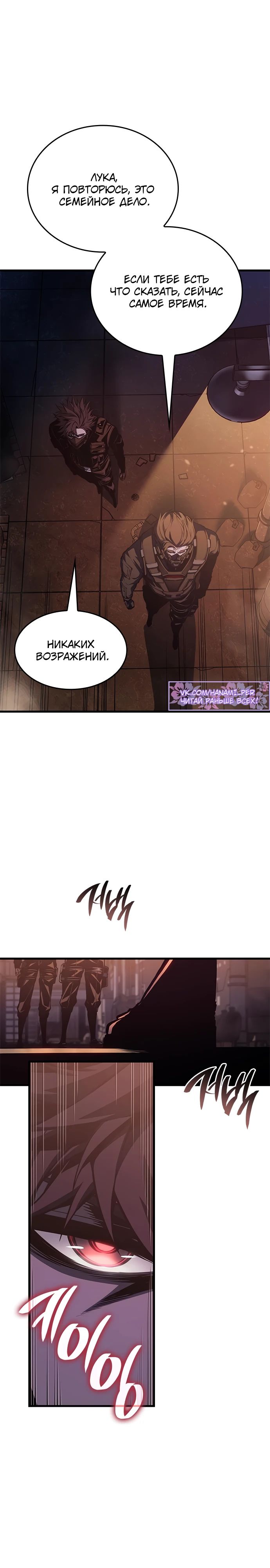 Манга Дитя дурных кровей - Глава 54 Страница 31