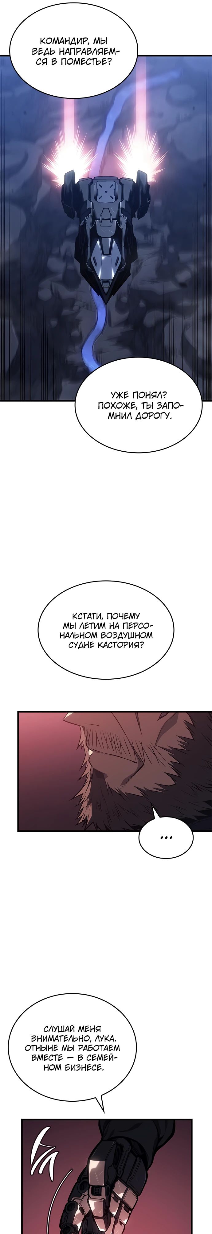 Манга Дитя дурных кровей - Глава 54 Страница 21