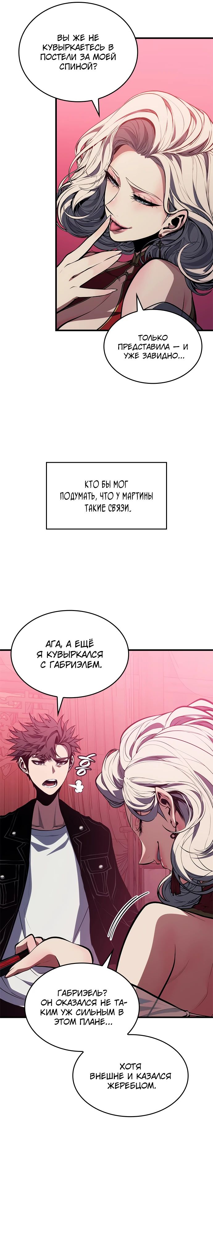 Манга Дитя дурных кровей - Глава 54 Страница 5
