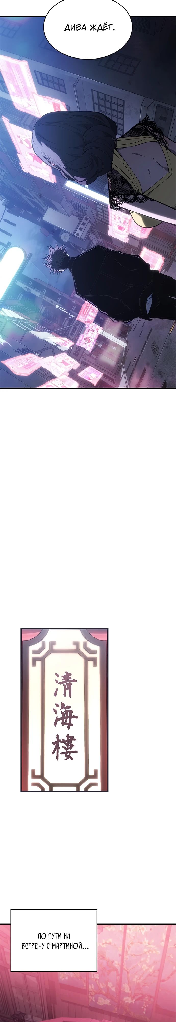 Манга Дитя дурных кровей - Глава 54 Страница 2