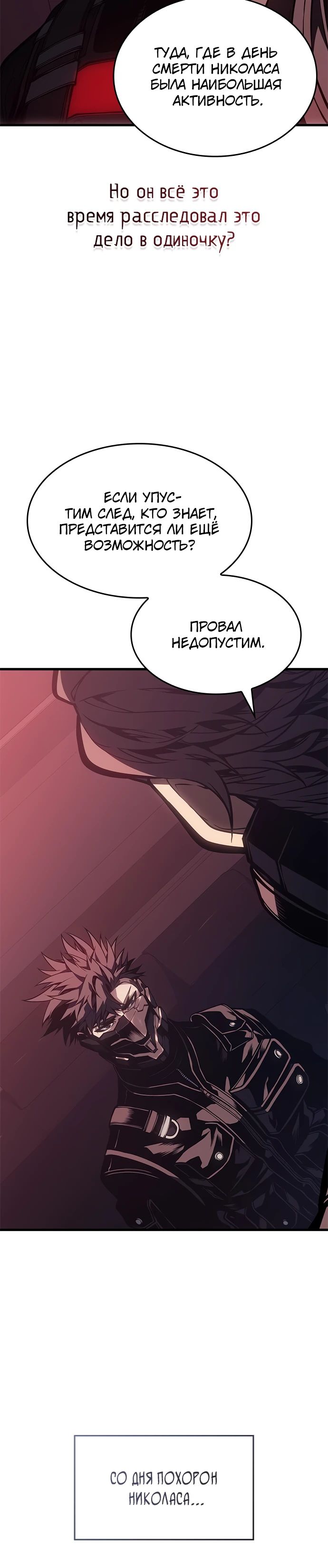 Манга Дитя дурных кровей - Глава 54 Страница 24