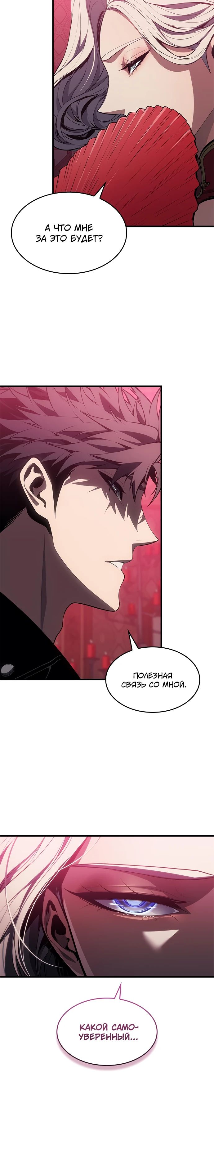 Манга Дитя дурных кровей - Глава 54 Страница 8