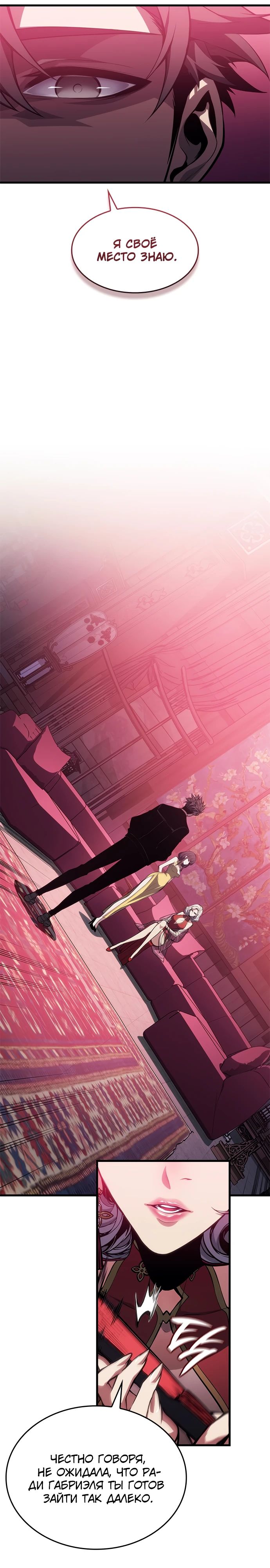 Манга Дитя дурных кровей - Глава 54 Страница 9