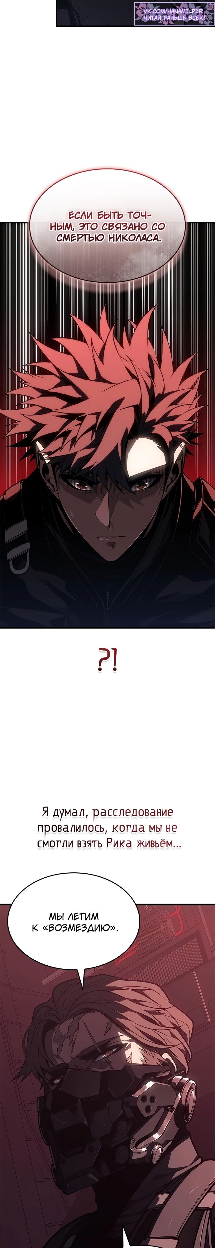 Манга Дитя дурных кровей - Глава 54 Страница 23