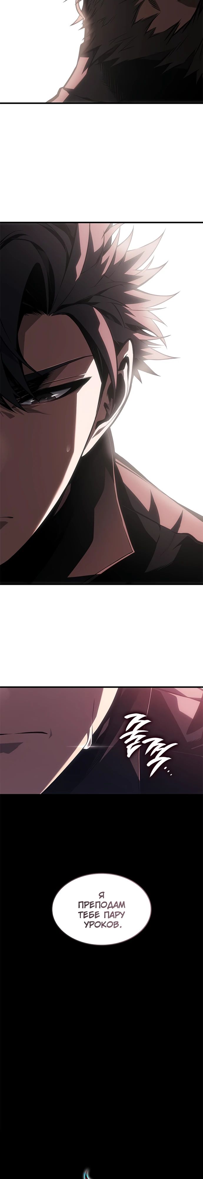 Манга Дитя дурных кровей - Глава 54 Страница 18