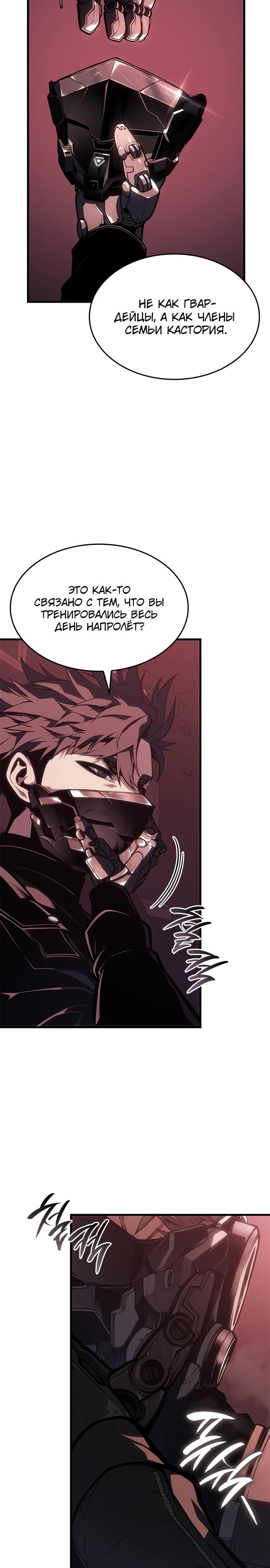 Манга Дитя дурных кровей - Глава 54 Страница 22