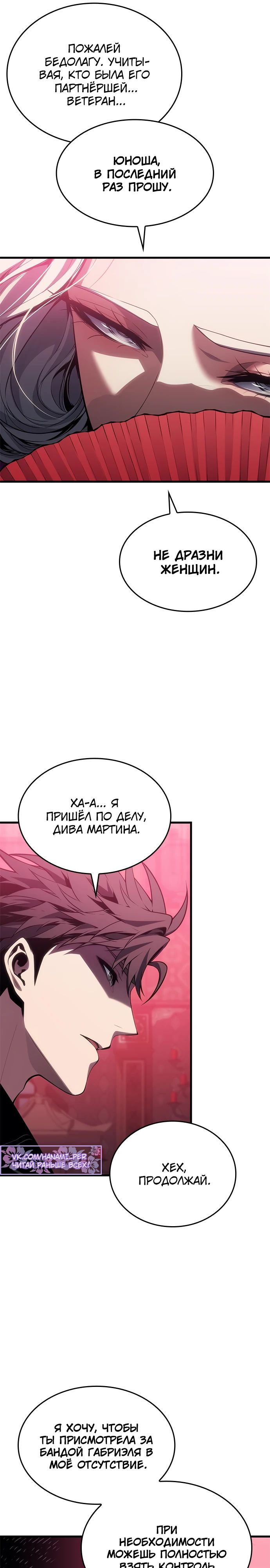 Манга Дитя дурных кровей - Глава 54 Страница 6