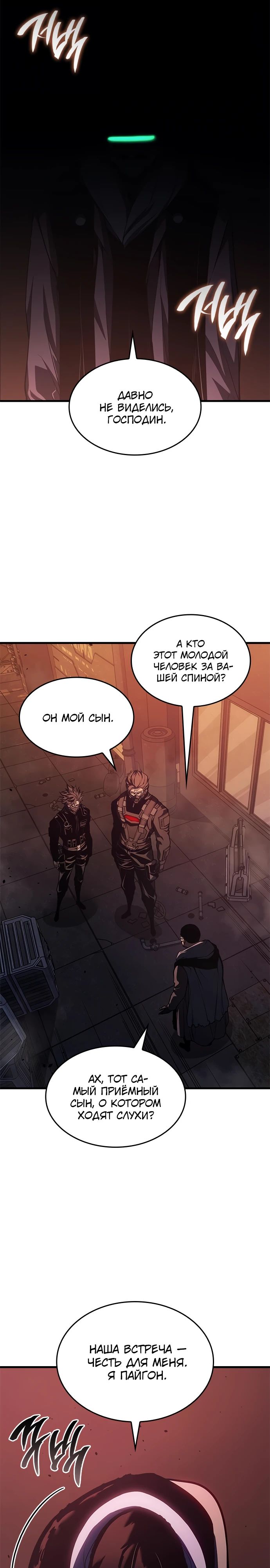 Манга Дитя дурных кровей - Глава 54 Страница 33