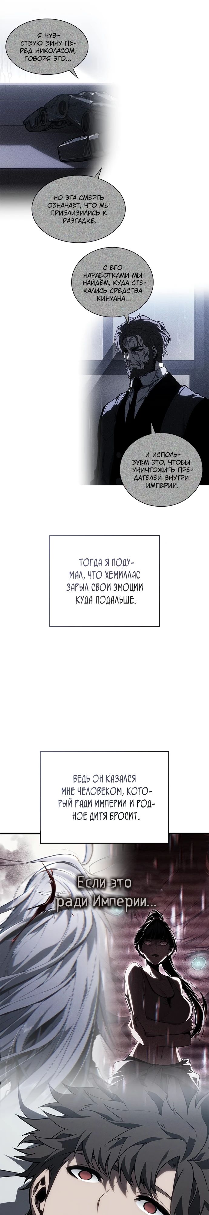 Манга Дитя дурных кровей - Глава 54 Страница 25