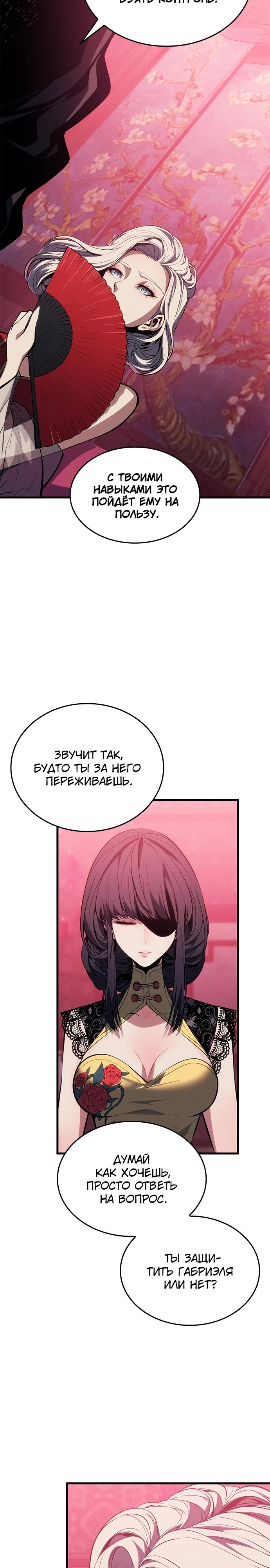 Манга Дитя дурных кровей - Глава 54 Страница 7