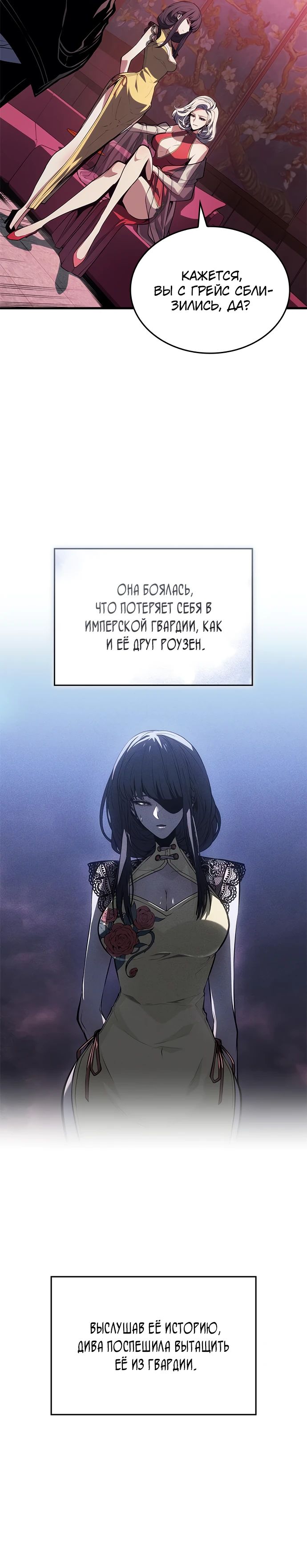 Манга Дитя дурных кровей - Глава 54 Страница 4