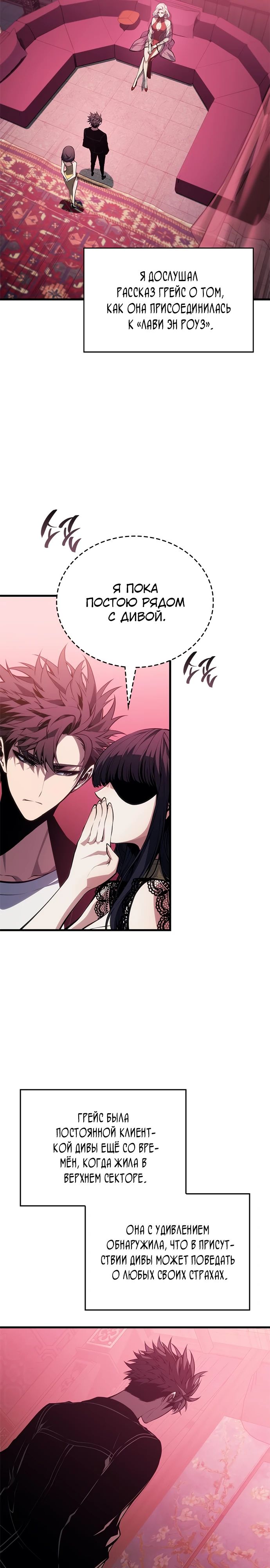 Манга Дитя дурных кровей - Глава 54 Страница 3
