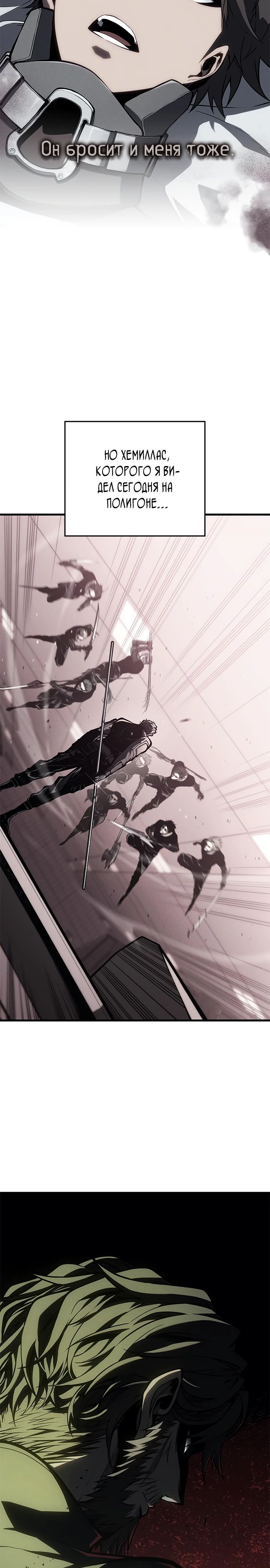 Манга Дитя дурных кровей - Глава 54 Страница 26