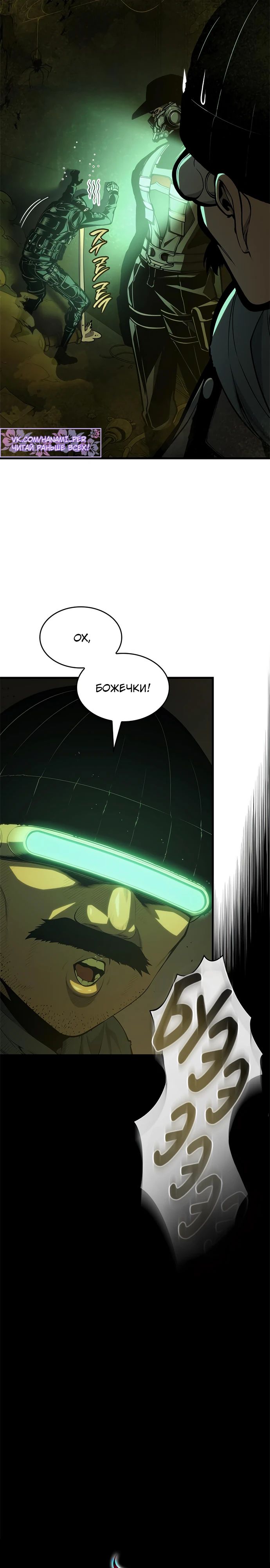 Манга Дитя дурных кровей - Глава 55 Страница 3