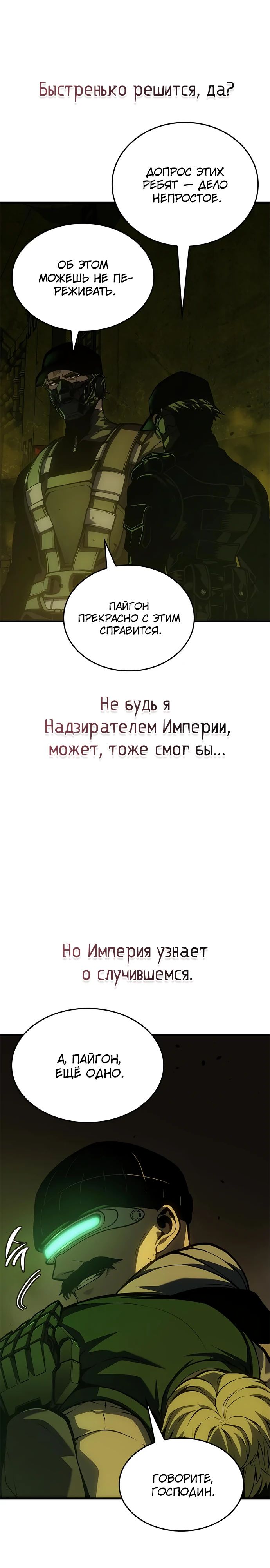 Манга Дитя дурных кровей - Глава 55 Страница 32