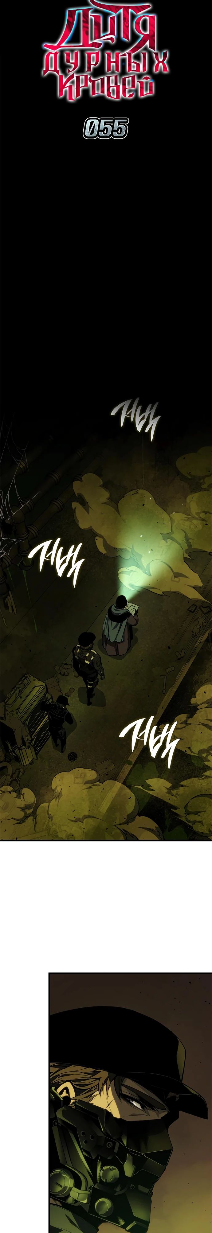 Манга Дитя дурных кровей - Глава 55 Страница 4