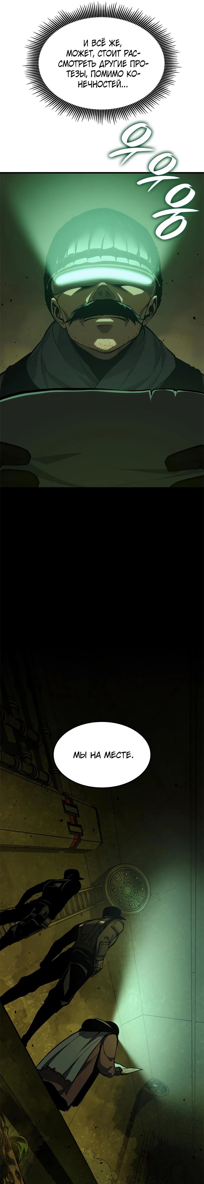 Манга Дитя дурных кровей - Глава 55 Страница 6