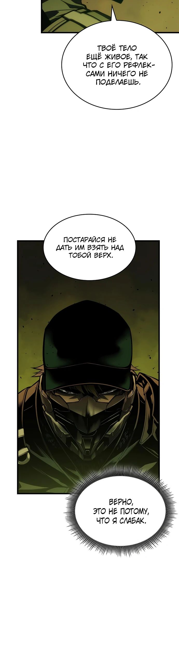 Манга Дитя дурных кровей - Глава 55 Страница 5