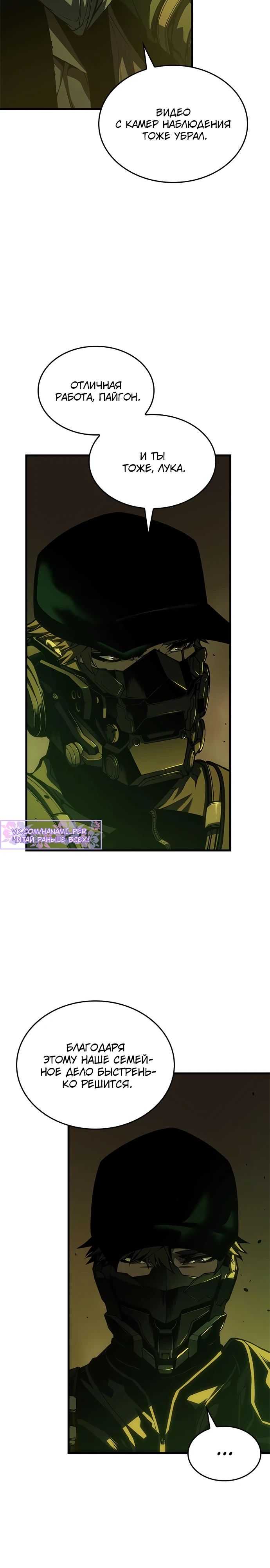 Манга Дитя дурных кровей - Глава 55 Страница 31