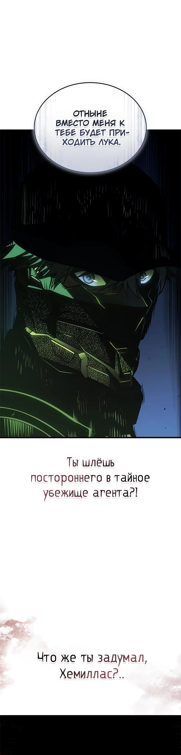 Манга Дитя дурных кровей - Глава 55 Страница 33