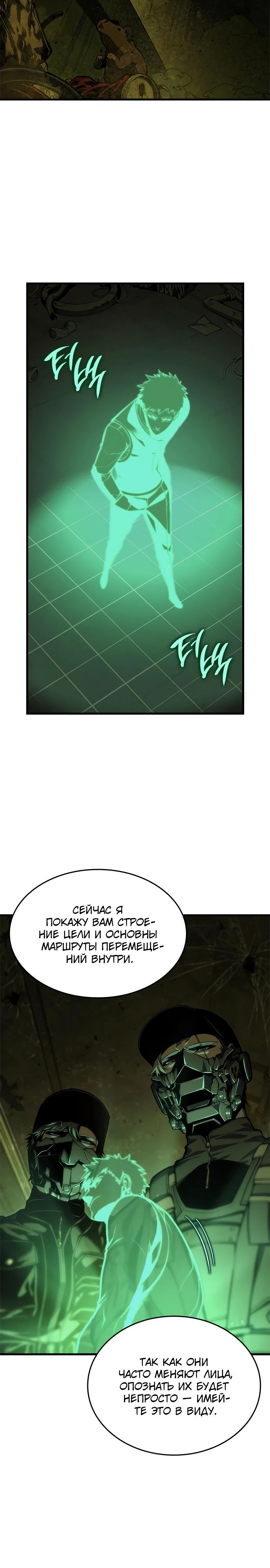 Манга Дитя дурных кровей - Глава 55 Страница 7