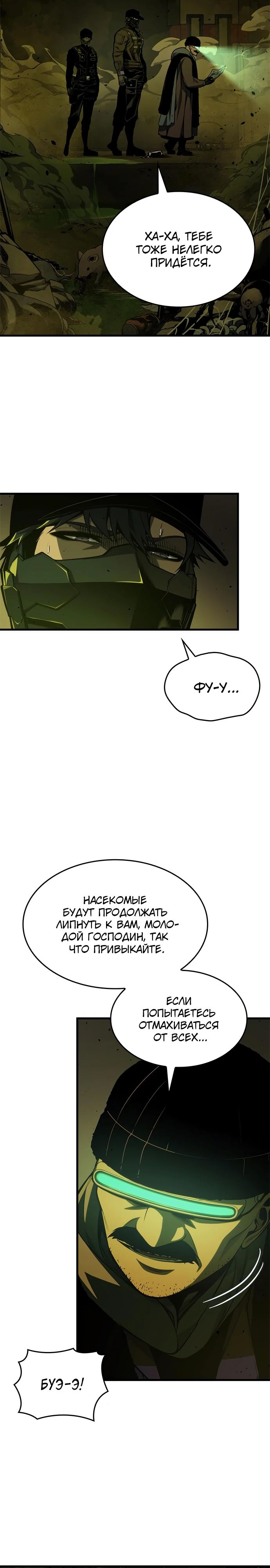 Манга Дитя дурных кровей - Глава 55 Страница 2