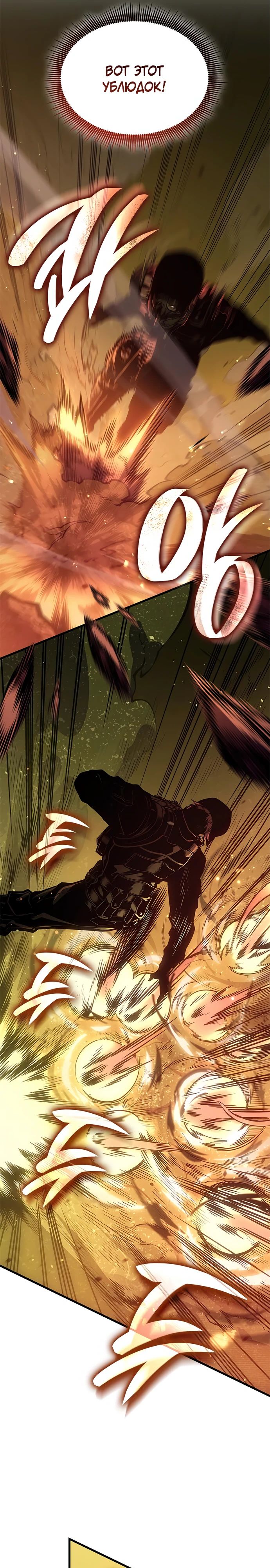 Манга Дитя дурных кровей - Глава 55 Страница 24
