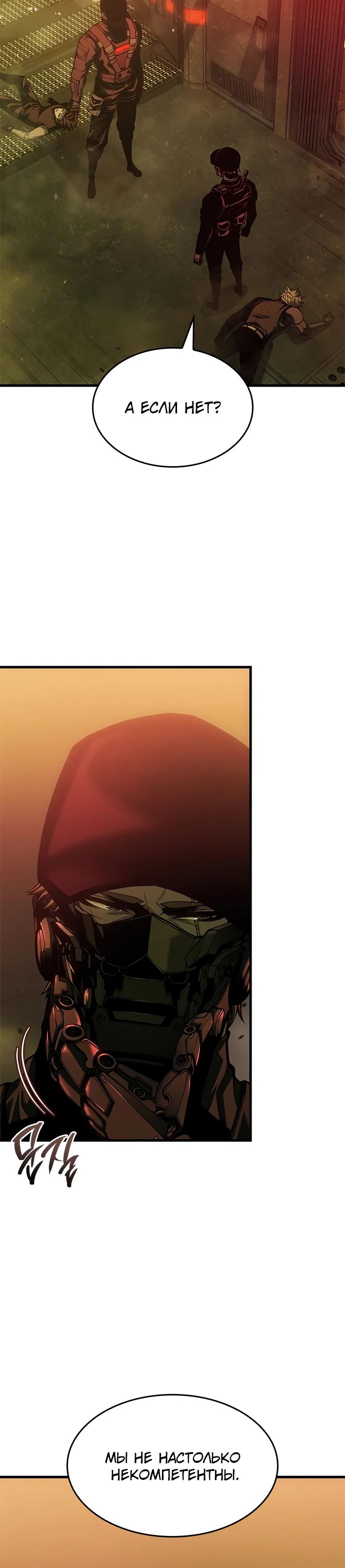 Манга Дитя дурных кровей - Глава 55 Страница 28
