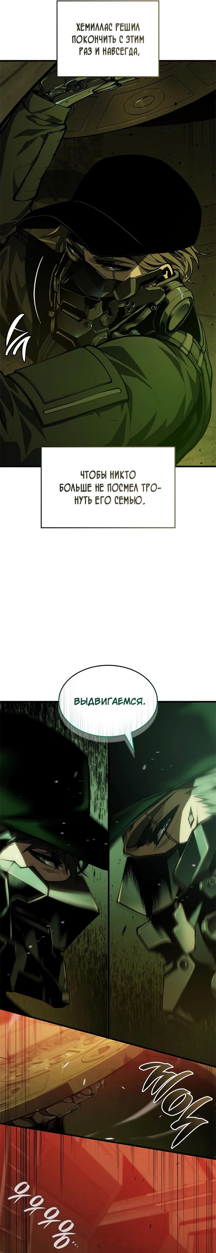 Манга Дитя дурных кровей - Глава 55 Страница 11