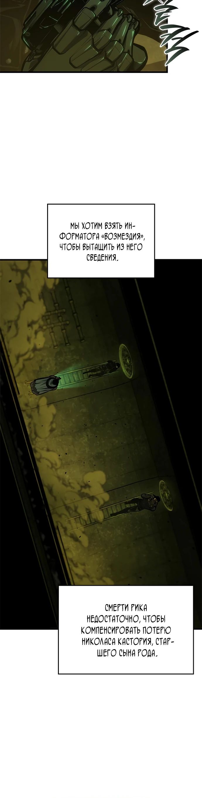 Манга Дитя дурных кровей - Глава 55 Страница 10